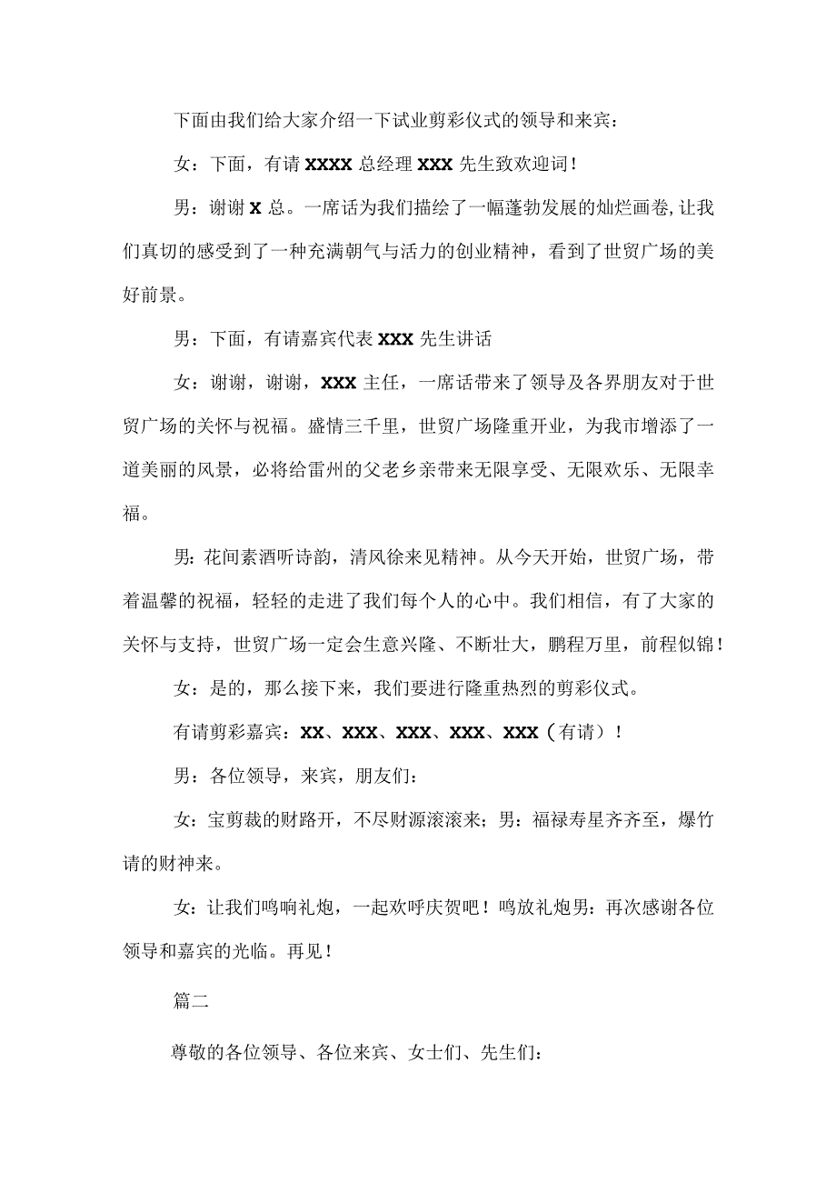 20XX剪彩开业主持词范文.docx_第2页