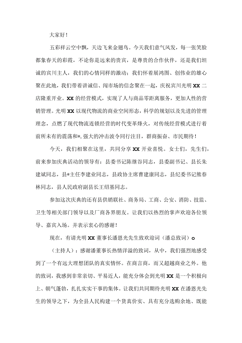 20XX剪彩开业主持词范文.docx_第3页