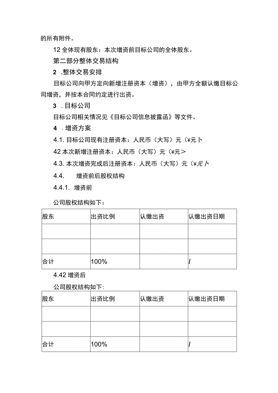 债权转股权合同书.docx_第2页