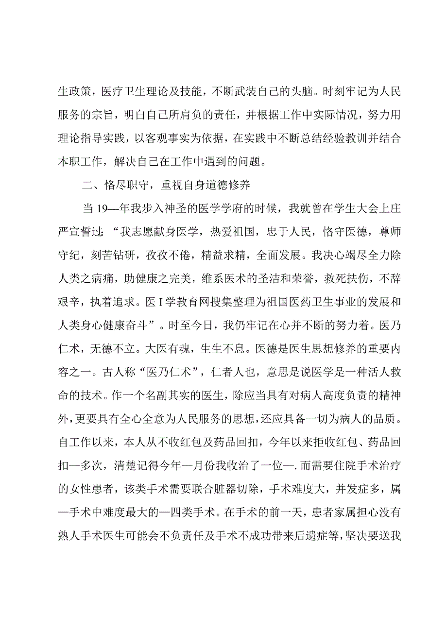 个人月度工作计划模板(5篇).docx_第2页