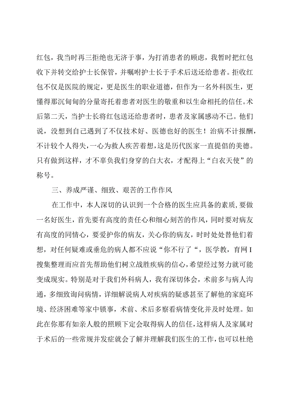 个人月度工作计划模板(5篇).docx_第3页