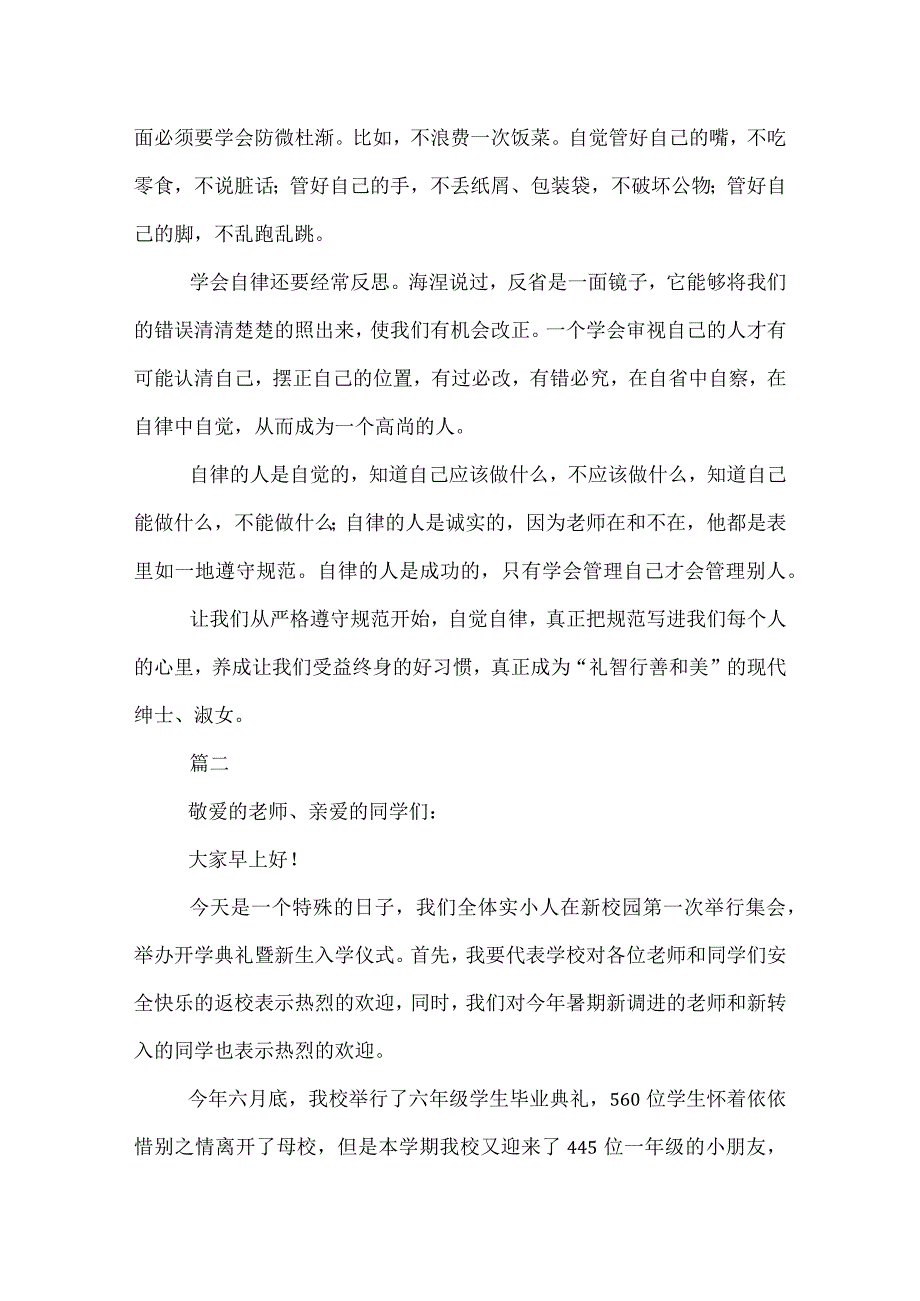 20XX年新学期致辞格式范文2022字.docx_第3页