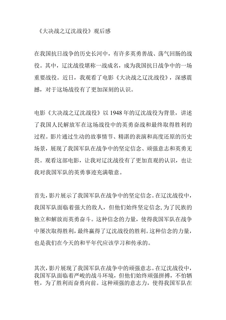 《大决战之辽沈战役》观后感.docx_第1页