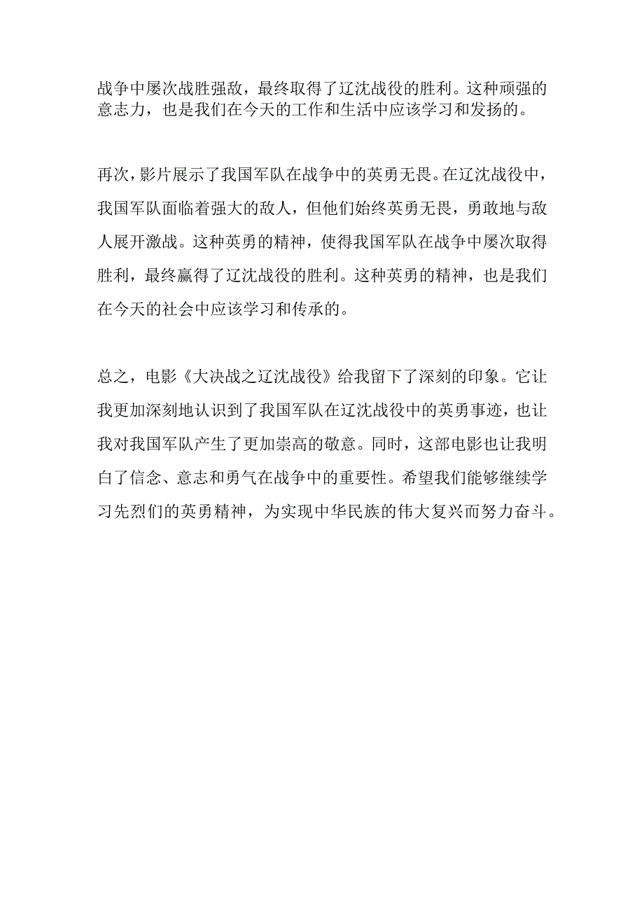 《大决战之辽沈战役》观后感.docx_第2页