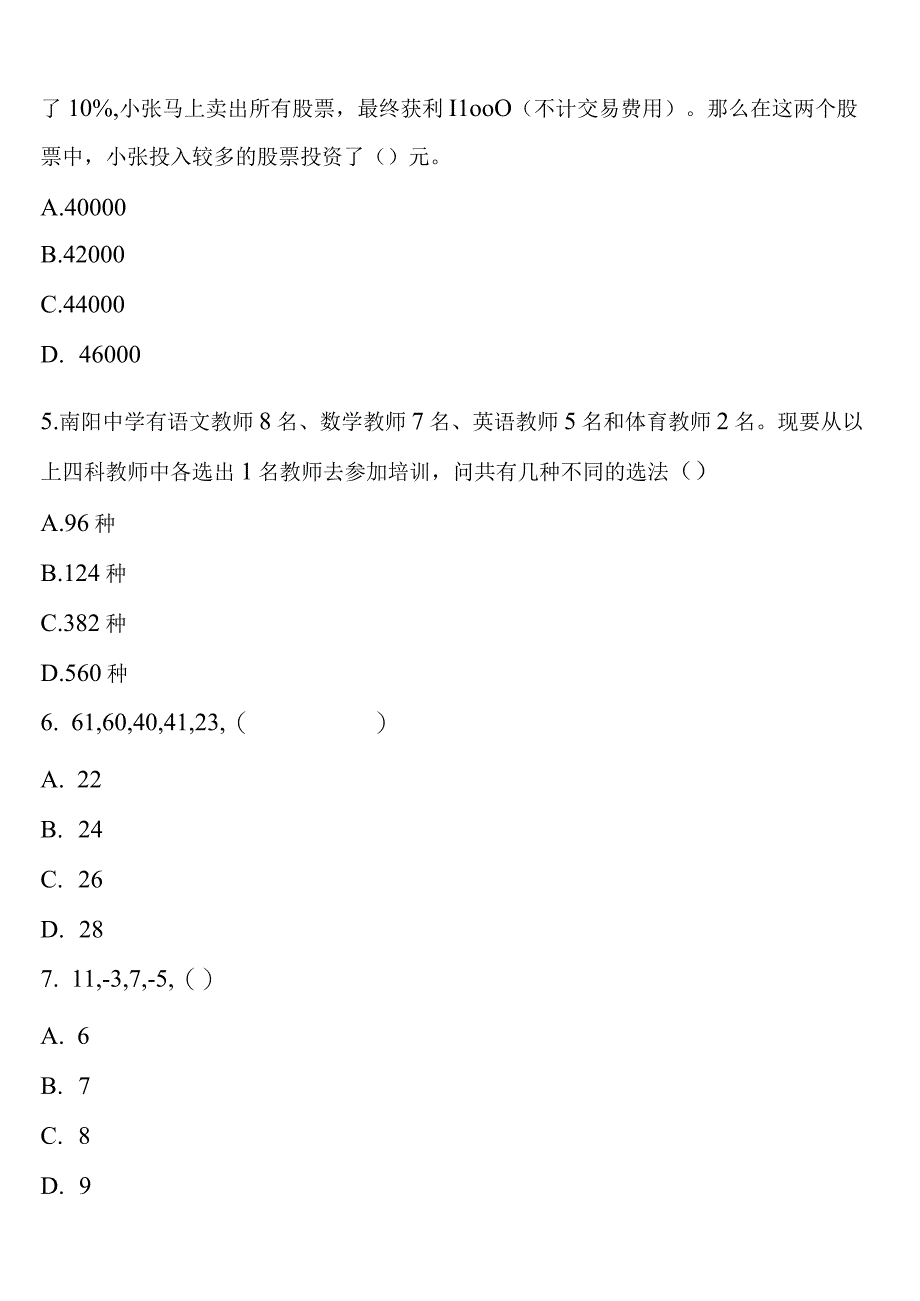 《行政职业能力测验》达尔罕茂明安联合旗2023年公务员考试全真模拟试题含解析.docx_第2页