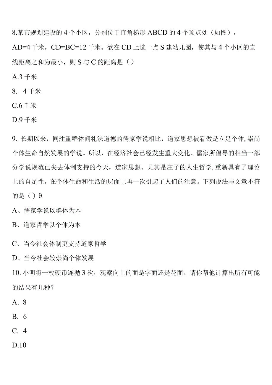 《行政职业能力测验》达尔罕茂明安联合旗2023年公务员考试全真模拟试题含解析.docx_第3页