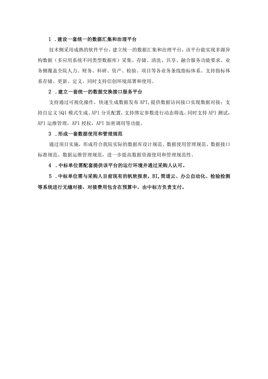 XX研究院数据仓库建设用户需求.docx_第2页