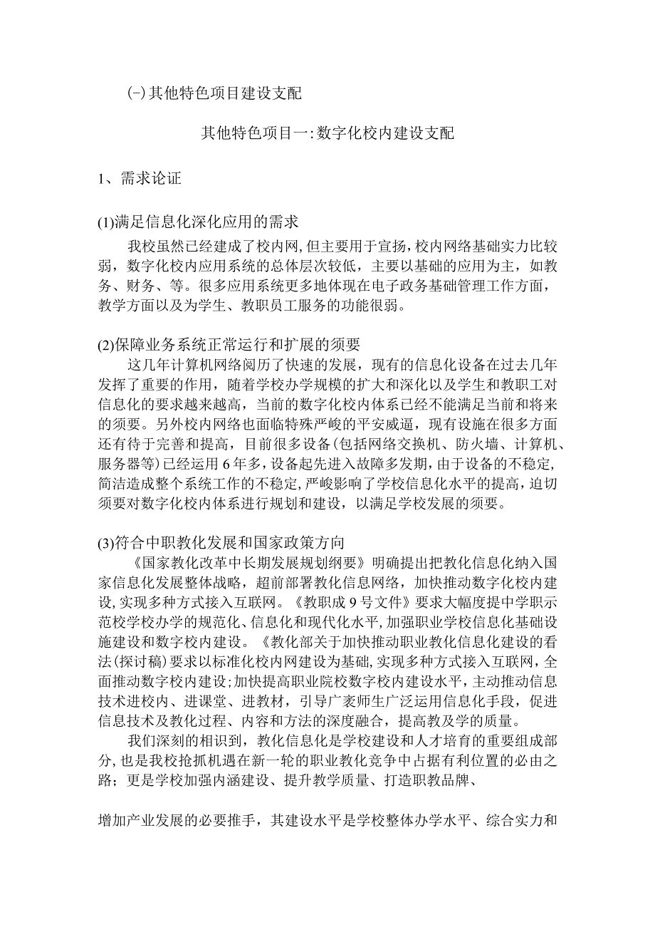 中职示范校-数字化校园建设方案.docx_第3页