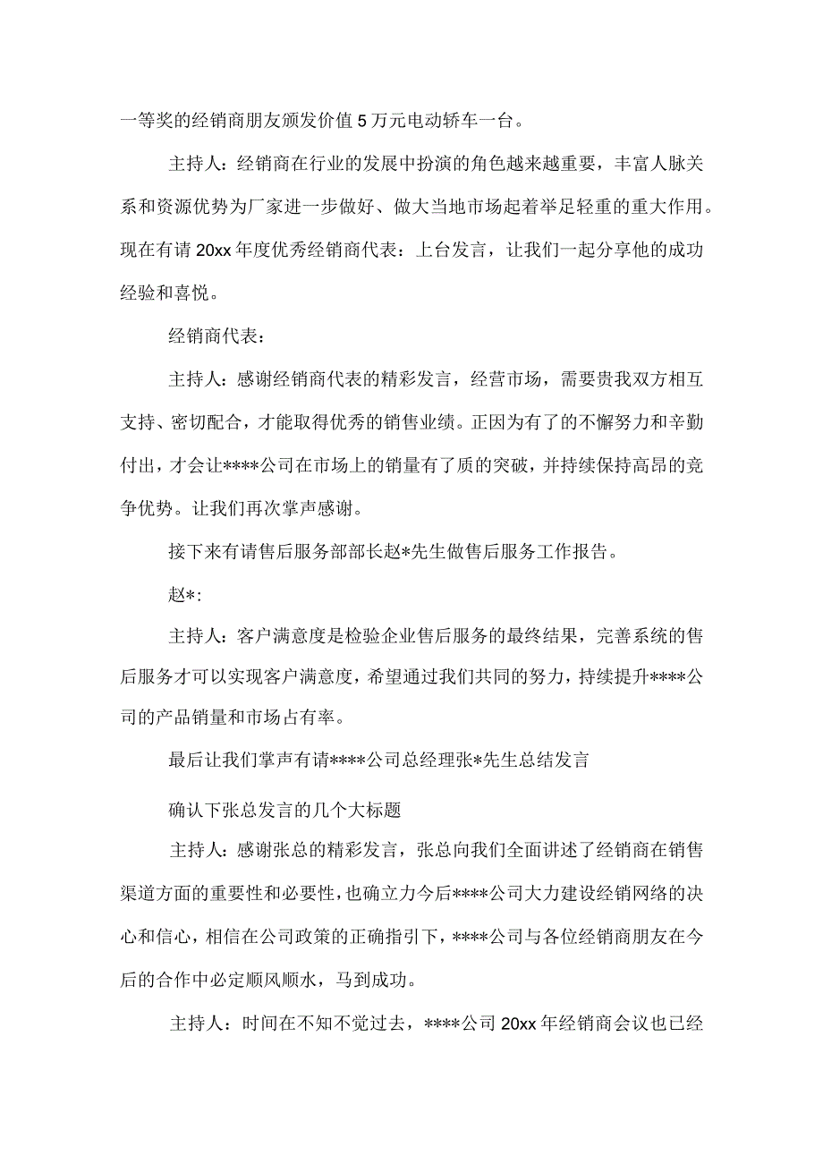 20XX公司会议主持词模板.docx_第3页