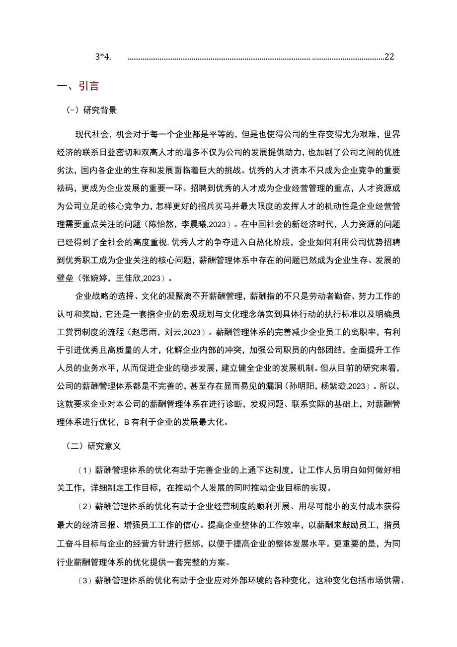 【2023《深圳和谐生活公司员工激励问题的案例分析》15000字】.docx_第3页