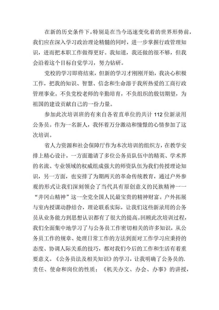 公务员工作自我评价.docx_第3页