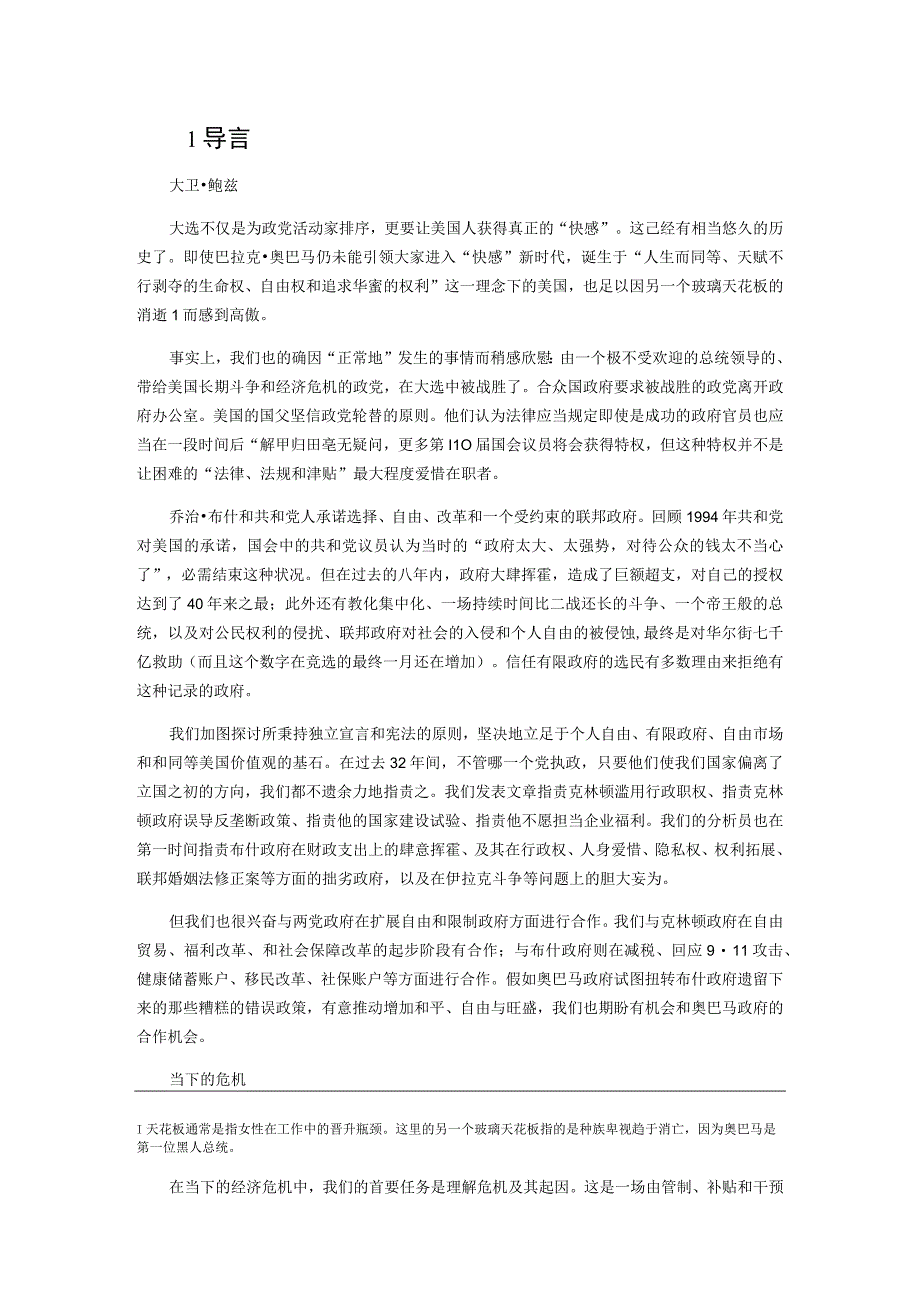 上海金融与法律研究院译《加图决策者手册》导言.docx_第1页