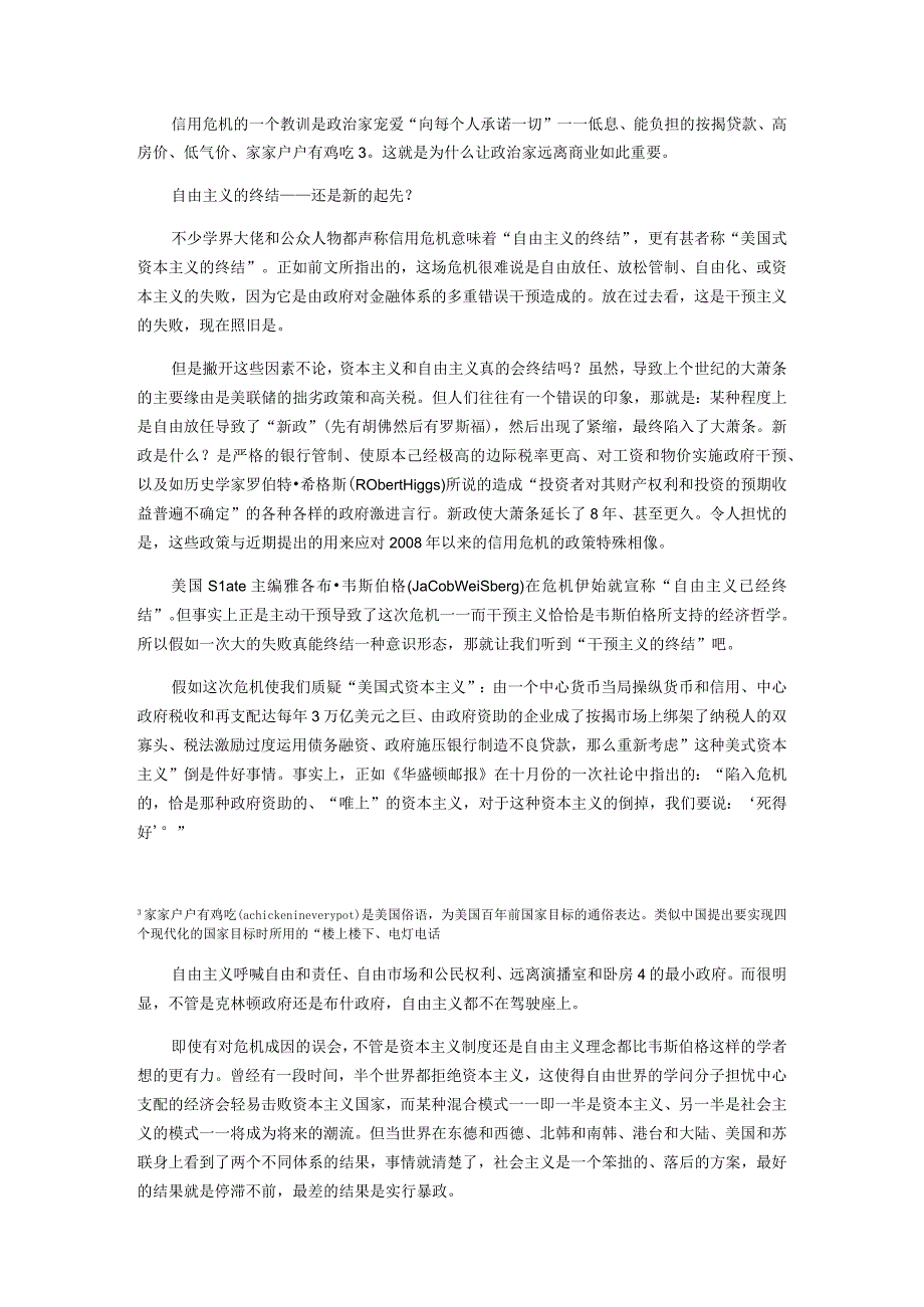 上海金融与法律研究院译《加图决策者手册》导言.docx_第3页