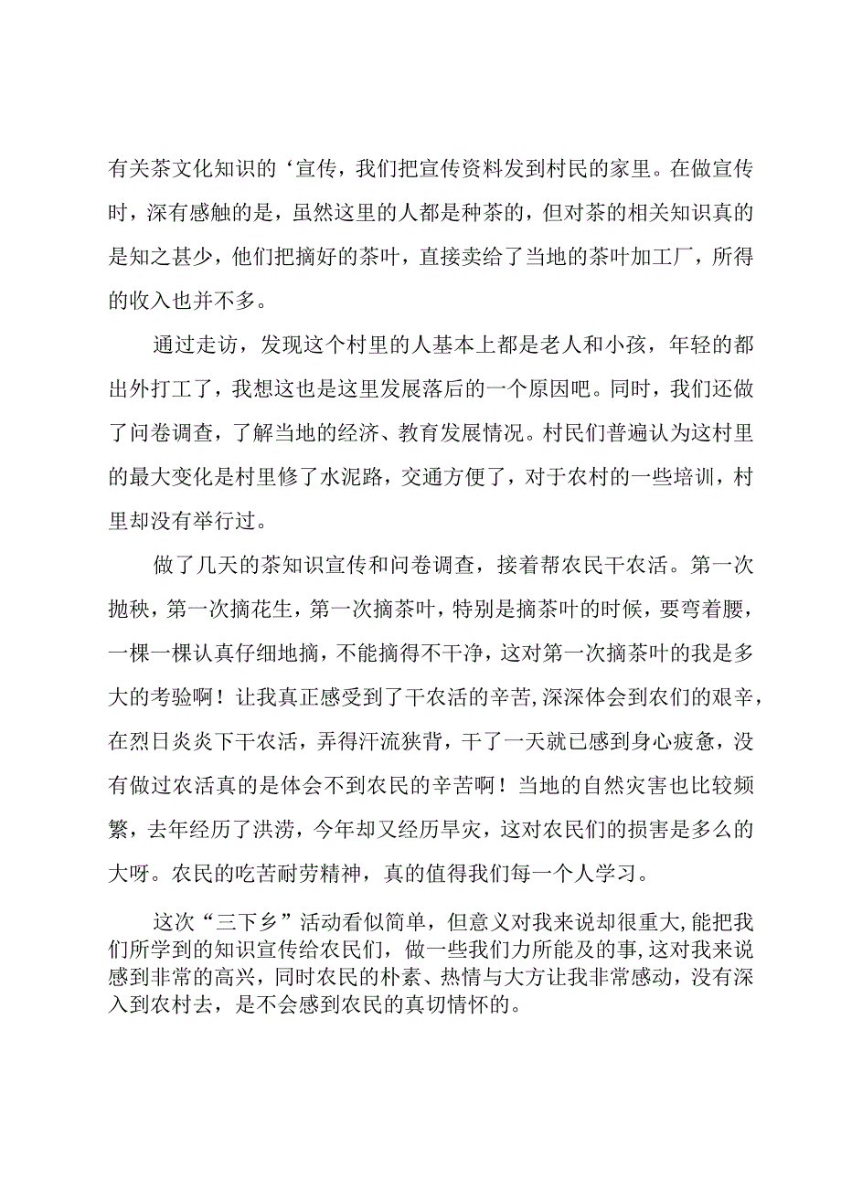 三下乡社会实践心得体会共5篇.docx_第2页