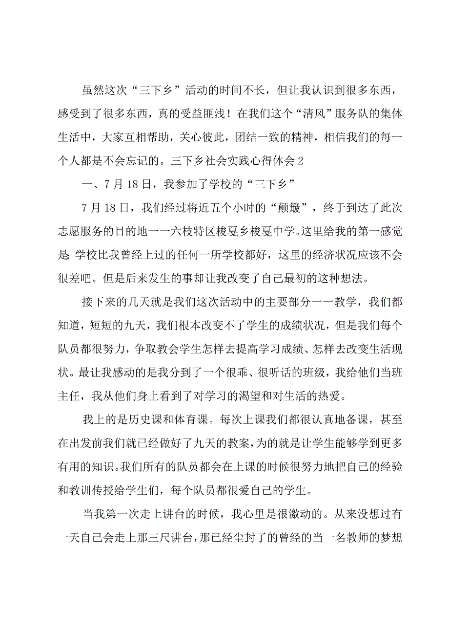 三下乡社会实践心得体会共5篇.docx_第3页