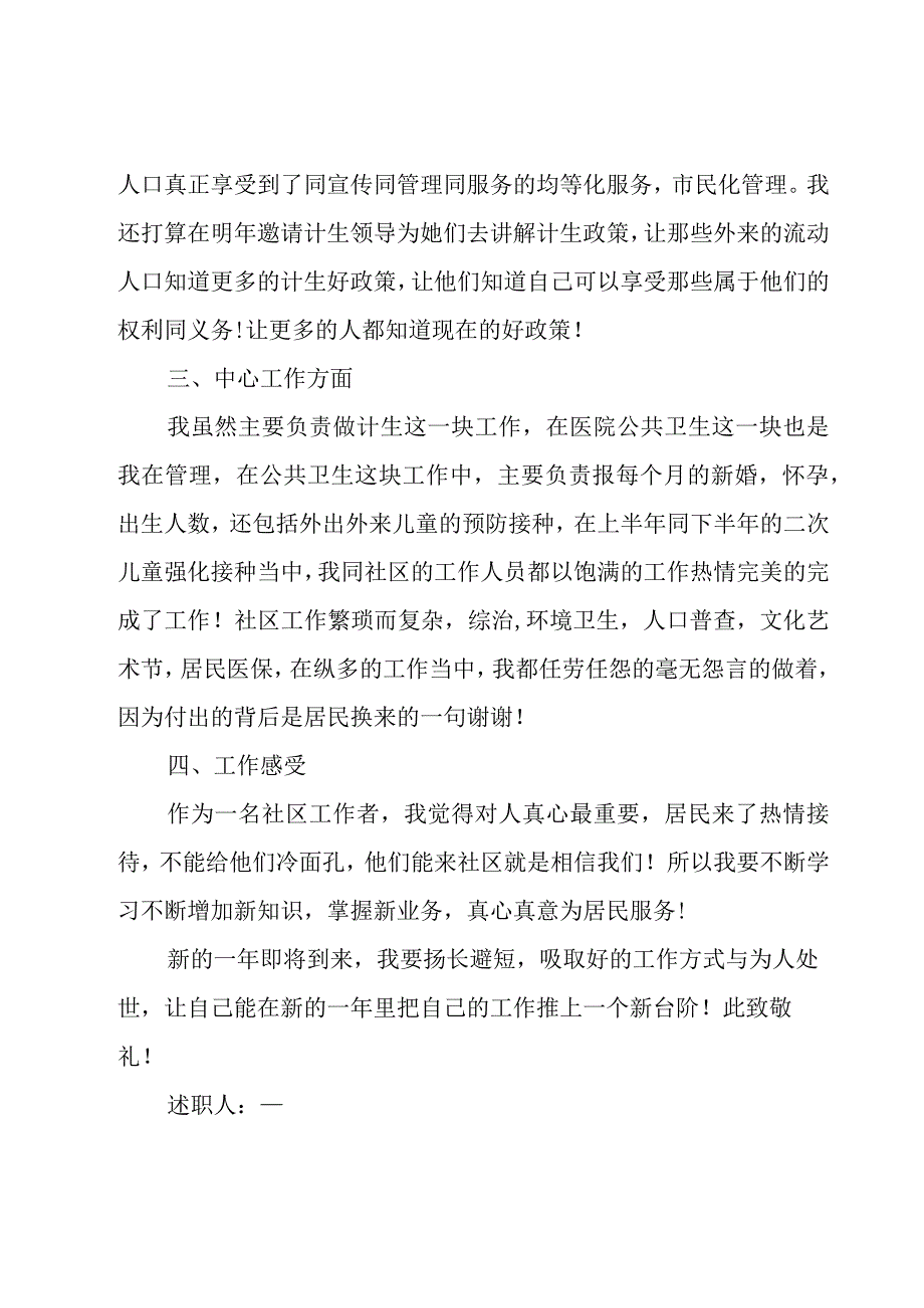 个人述职报告优秀13篇.docx_第3页