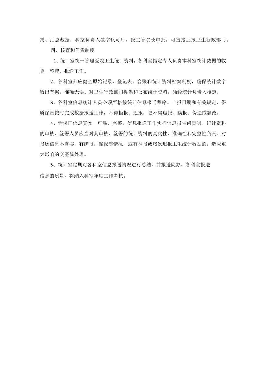 信息统计数据报送.docx_第2页