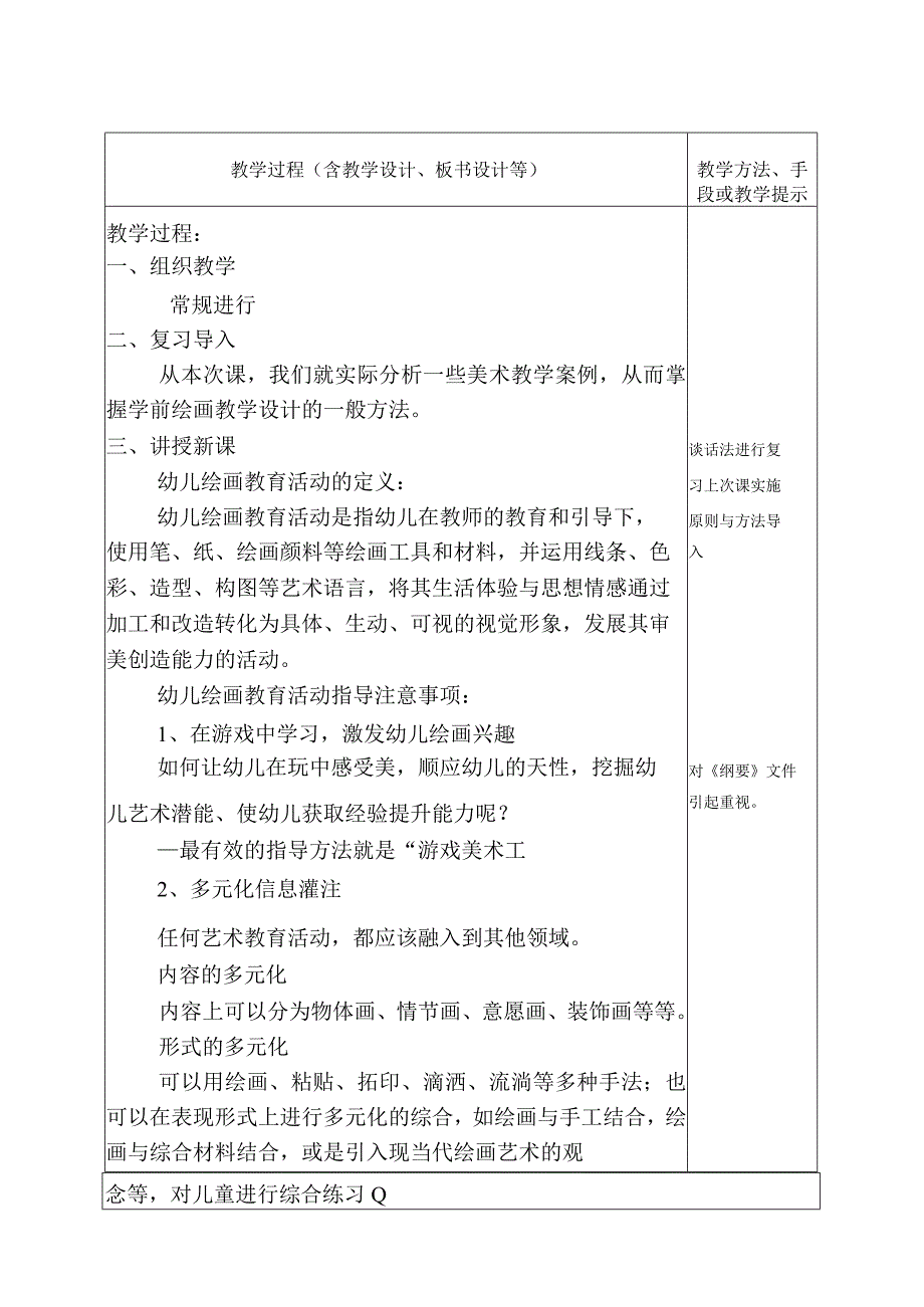 《学前儿童美术教育第2版全彩慕课版》 教案 9.【实践】第一讲 学前儿童绘画活动的指导与案例分析.docx_第3页