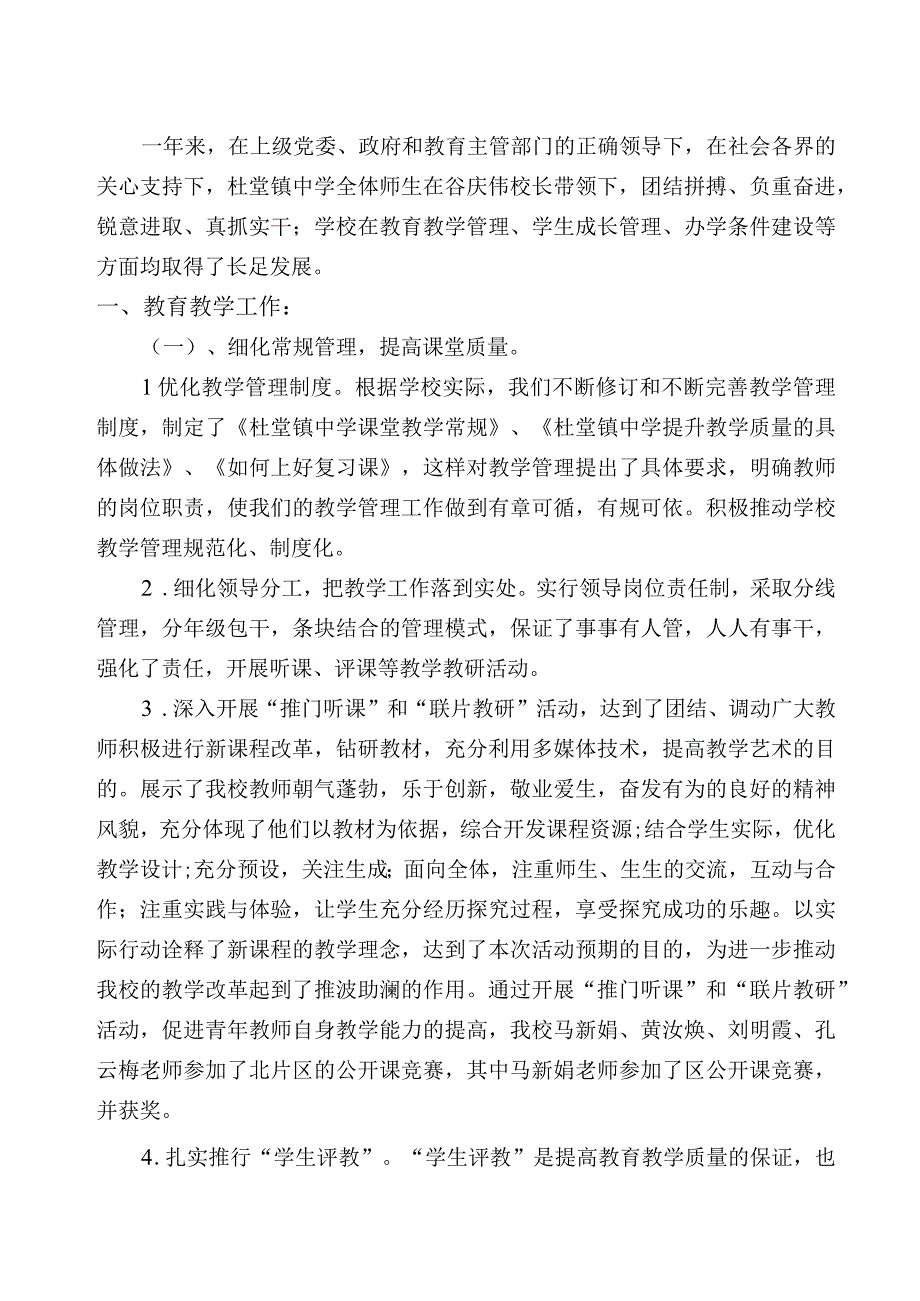 中学XXXX年度学校工作总结.docx_第2页