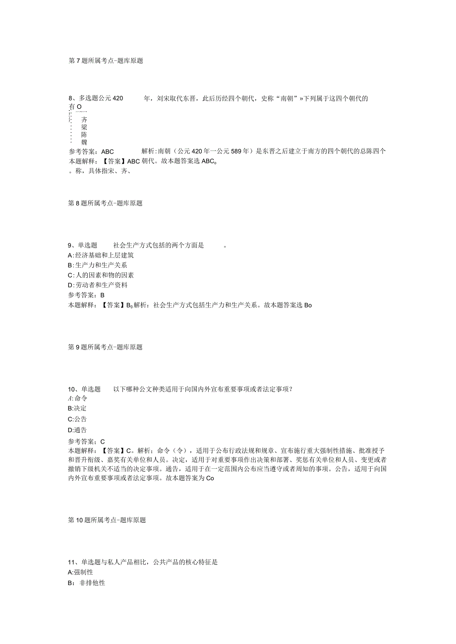 2023年黑龙江七台河市勃利县乡镇卫生院招考聘用医学毕业生冲刺卷(二).docx_第3页