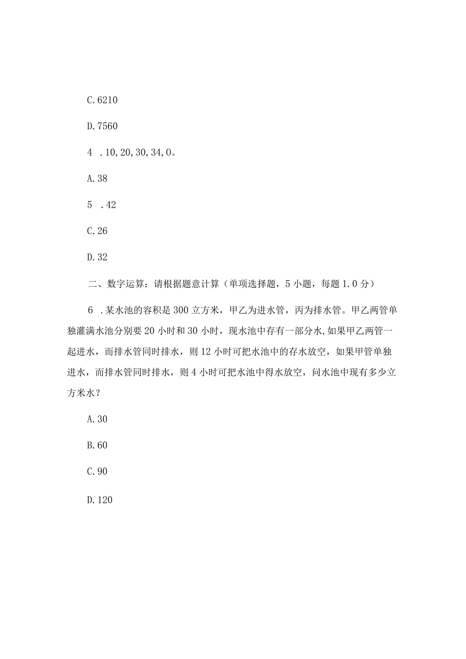 事业单位考试历年真题及参考解析.docx_第2页