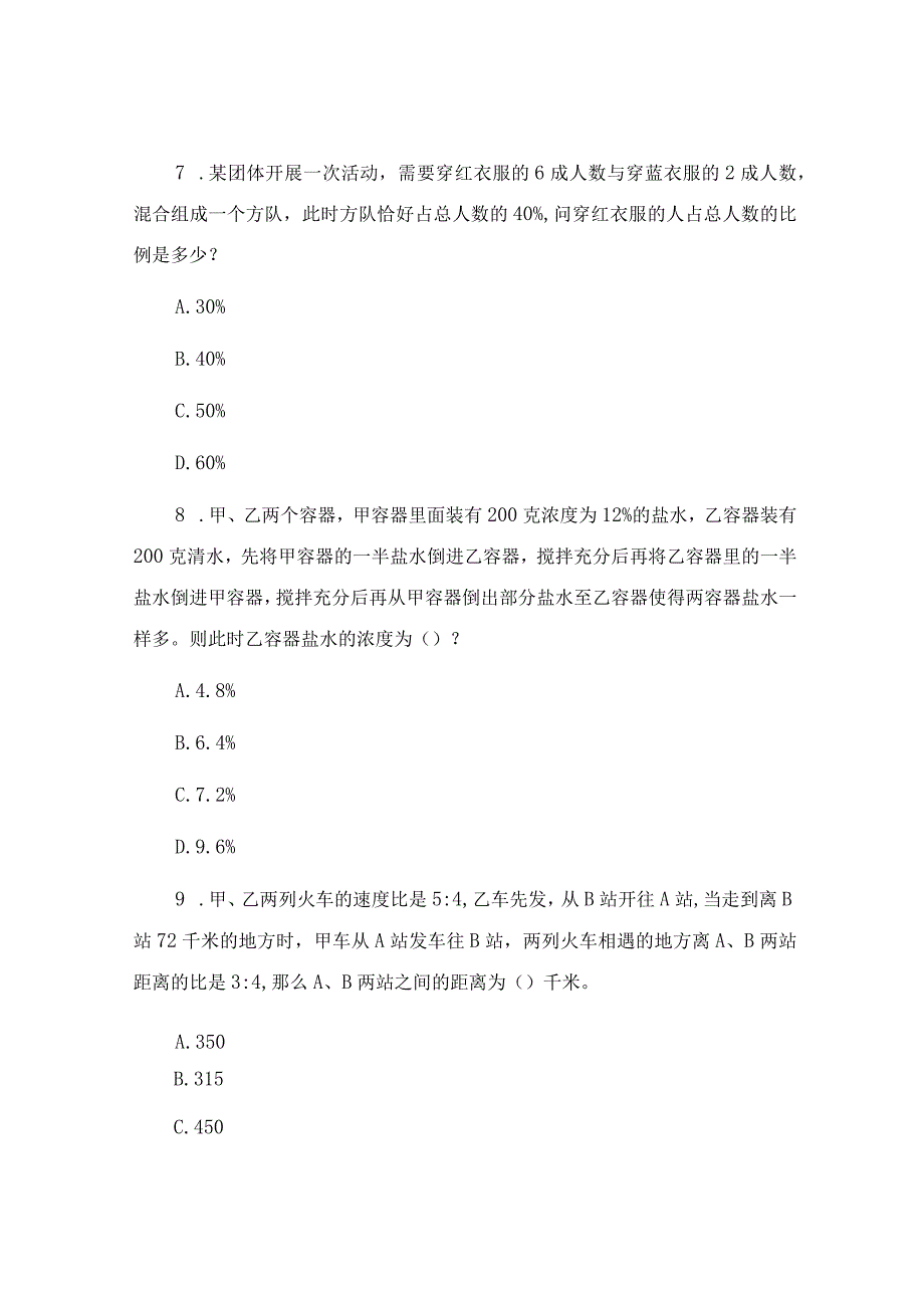 事业单位考试历年真题及参考解析.docx_第3页