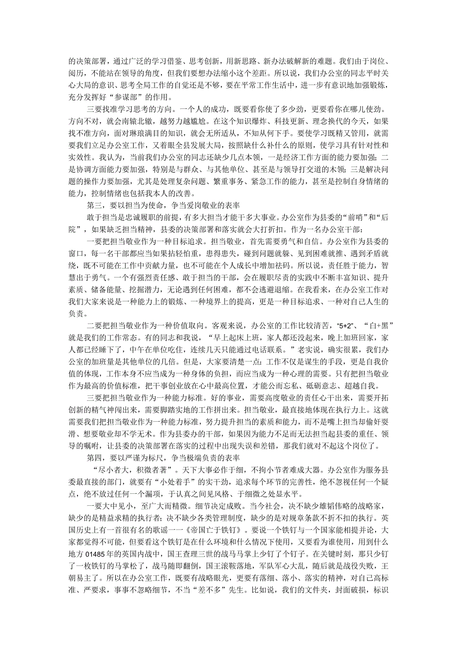 党风廉政教育专题党课：立足本职深化服务争当五种表率.docx_第2页