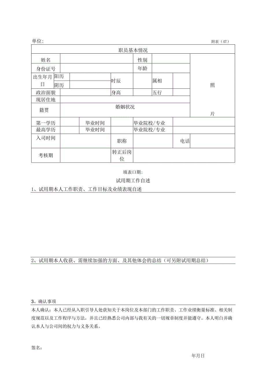 公司财务转正审批表.docx_第1页