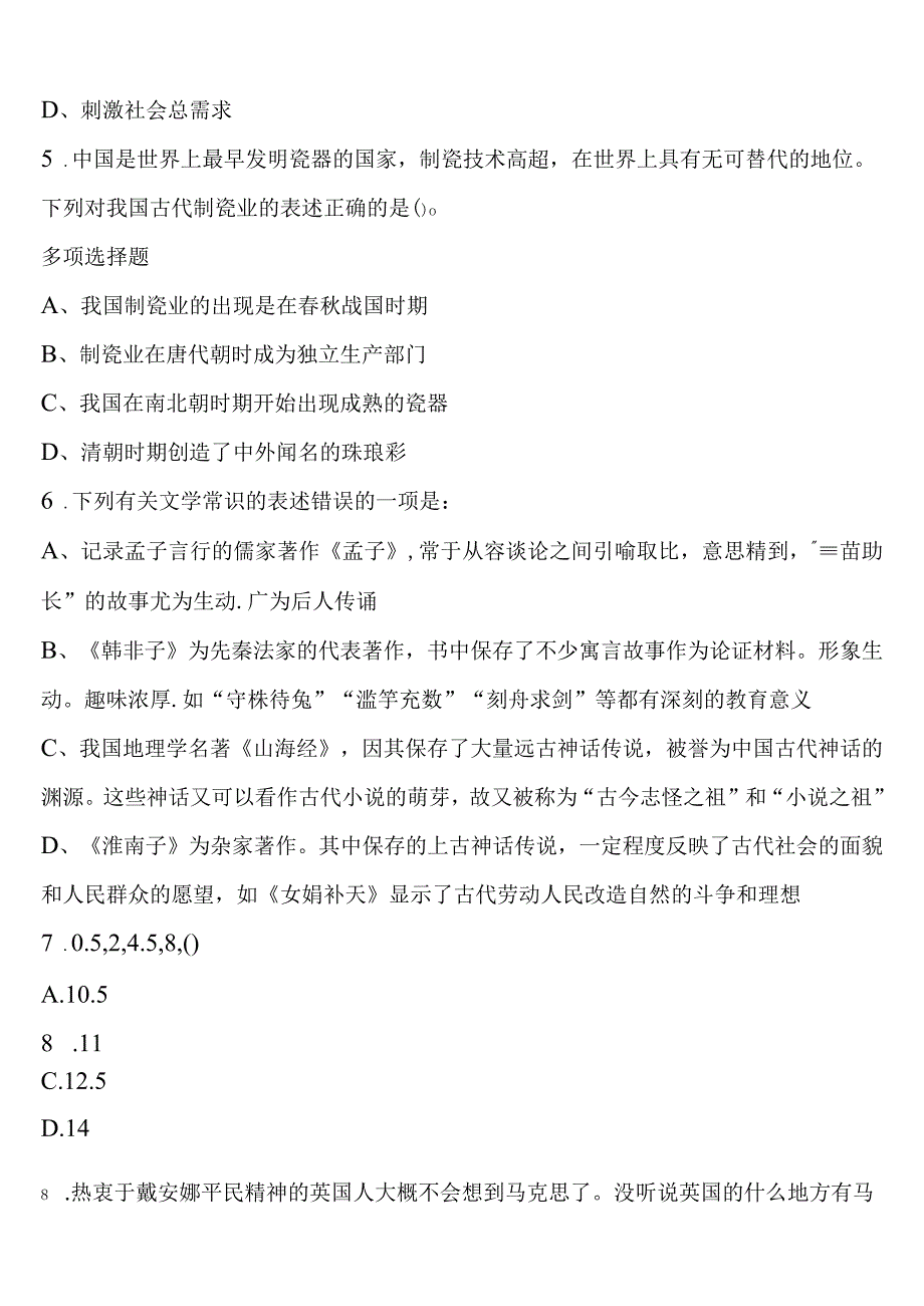 《行政职业能力测验》常德市桃源县2023年公务员考试高分冲刺试卷含解析.docx_第2页