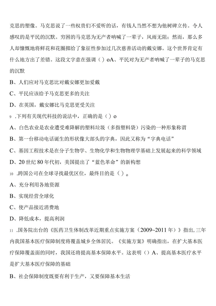 《行政职业能力测验》常德市桃源县2023年公务员考试高分冲刺试卷含解析.docx_第3页