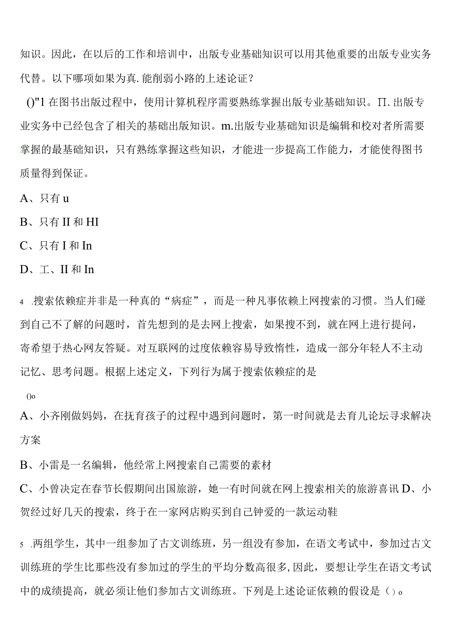 《行政职业能力测验》德保县2023年公务员考试考前冲刺预测试卷含解析.docx_第2页