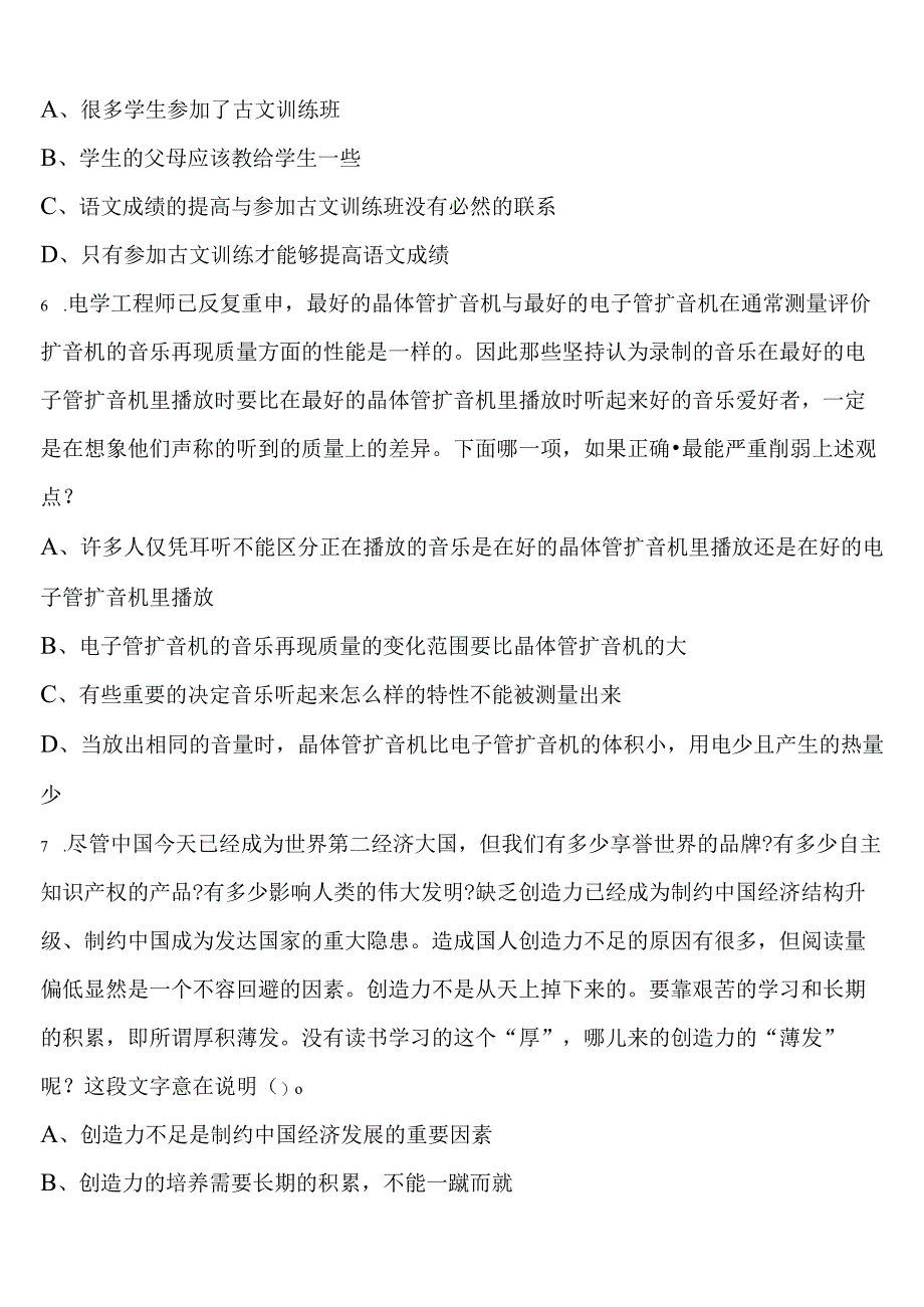 《行政职业能力测验》德保县2023年公务员考试考前冲刺预测试卷含解析.docx_第3页