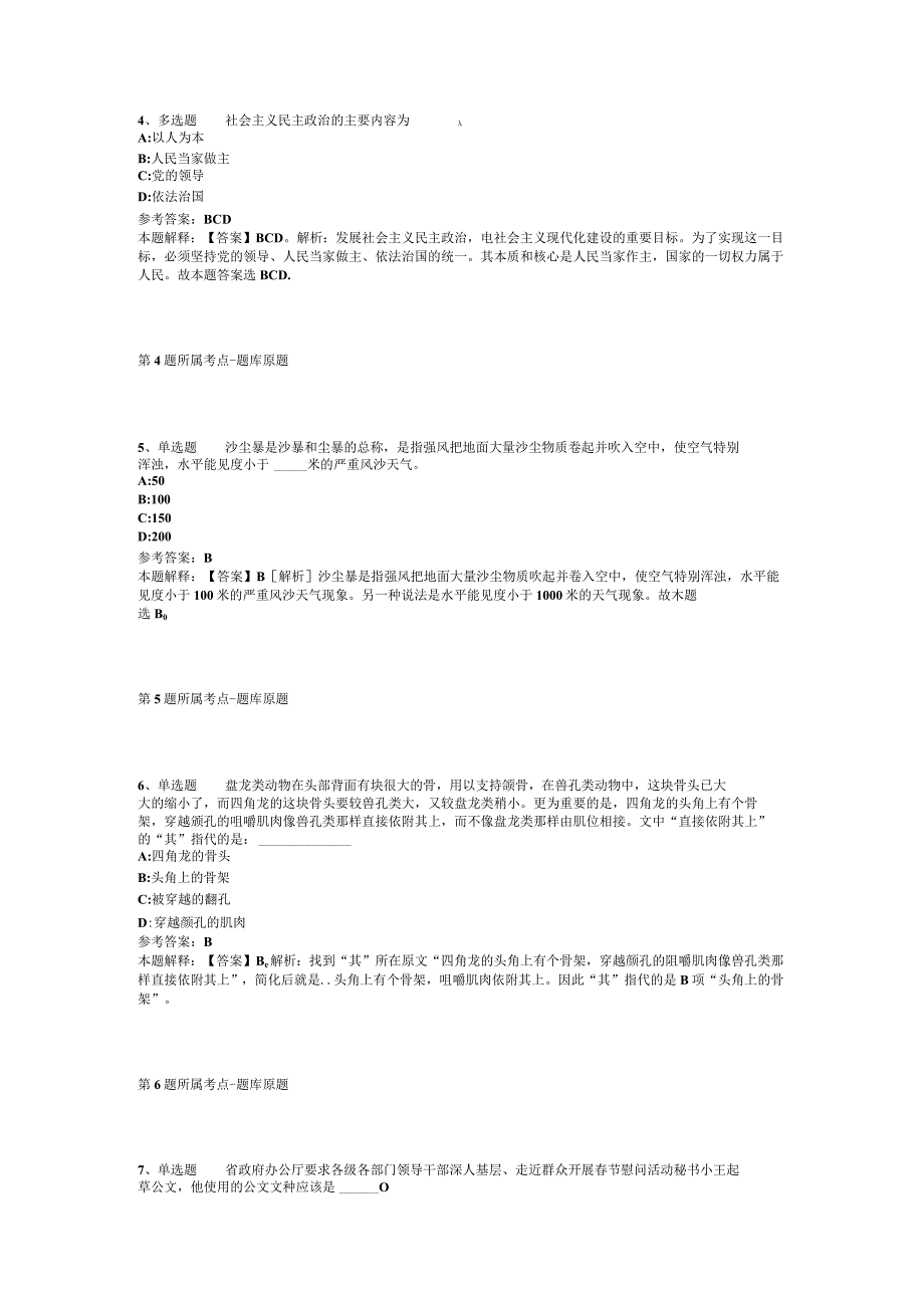 2023年江苏淮安清江浦区一般性公益性岗位招考聘用模拟卷(二).docx_第2页