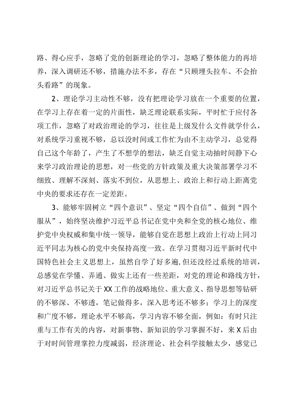 2023年纪检监察干部队伍教育整顿对照六个方面检视剖析问题清单汇编7篇.docx_第2页