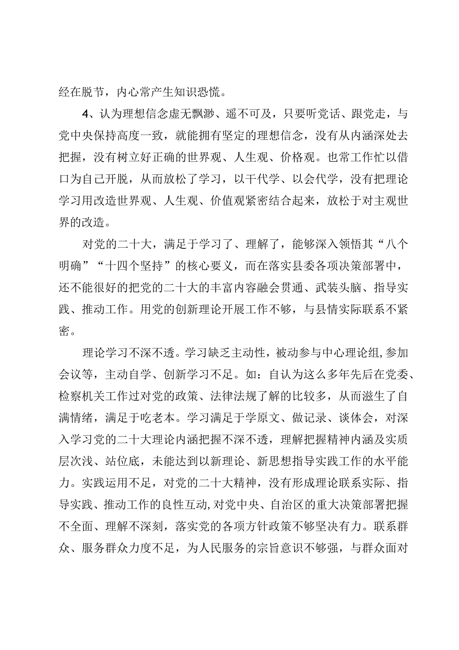 2023年纪检监察干部队伍教育整顿对照六个方面检视剖析问题清单汇编7篇.docx_第3页