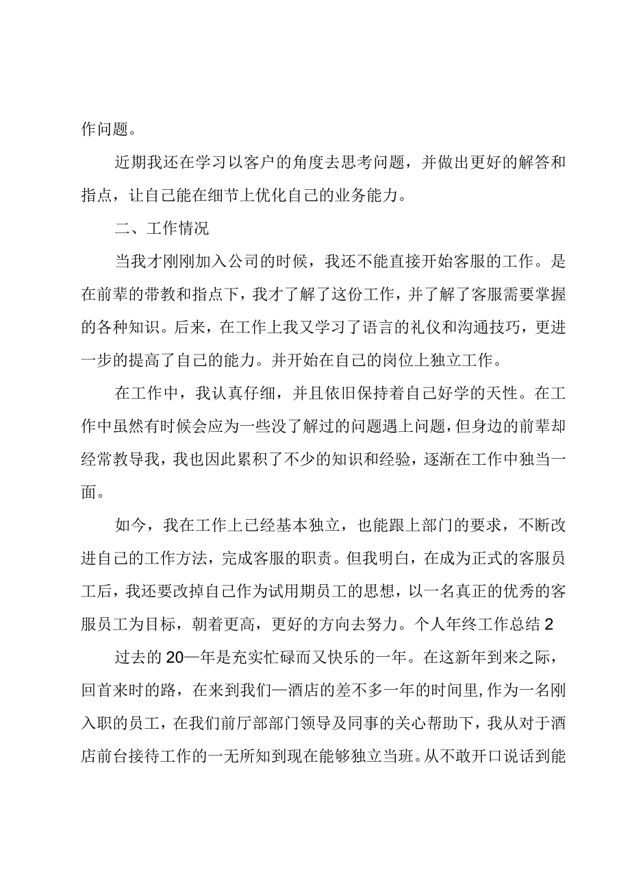 个人年终工作总结【经典2篇】.docx_第2页