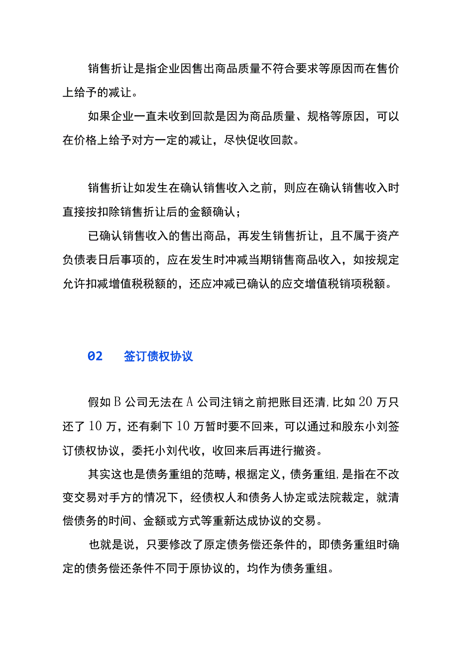 公司企业注销前平账方法.docx_第1页