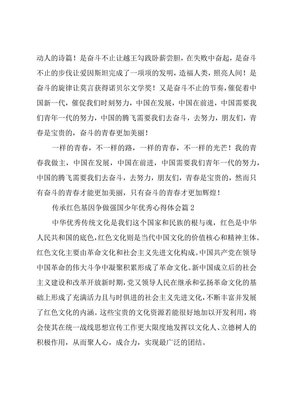 传承红色基因争做强国少年优秀心得体会（7篇）.docx_第3页