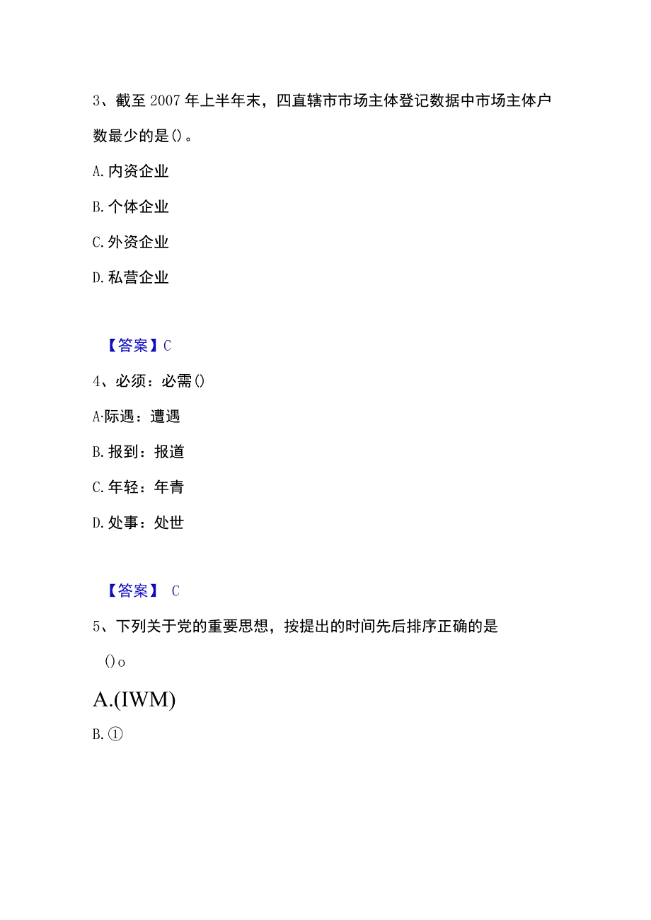 公务员（国考）之行政职业能力测验综合练习题型汇编带答案.docx_第2页