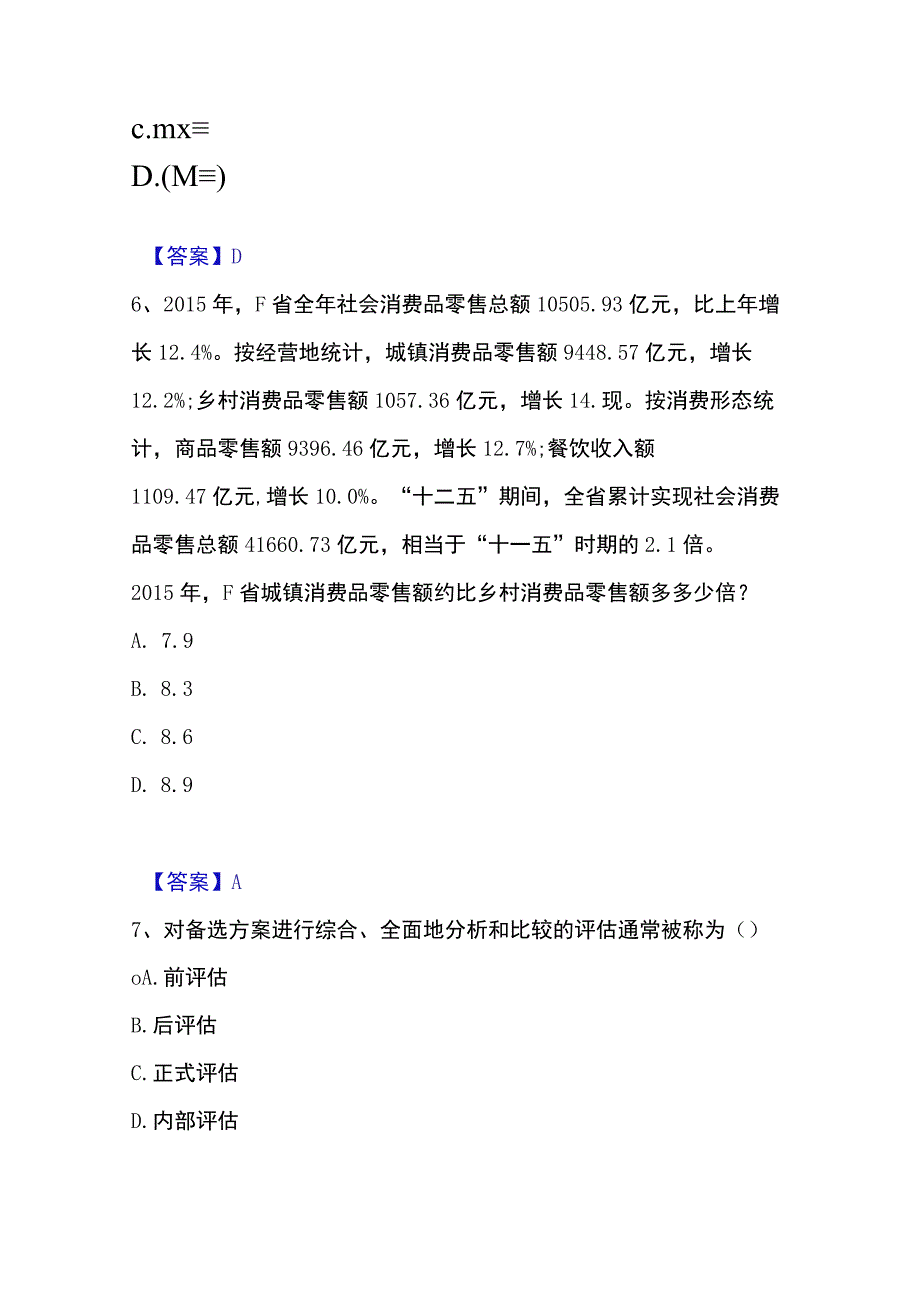 公务员（国考）之行政职业能力测验综合练习题型汇编带答案.docx_第3页