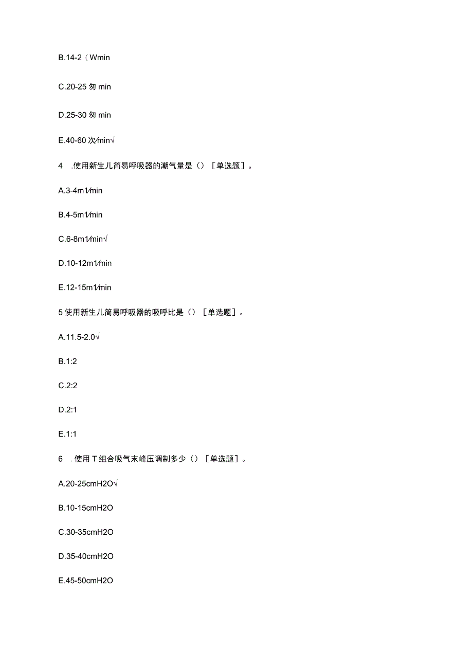 2023新生儿科、儿科-新生儿窒息复苏理论考试试题.docx_第2页