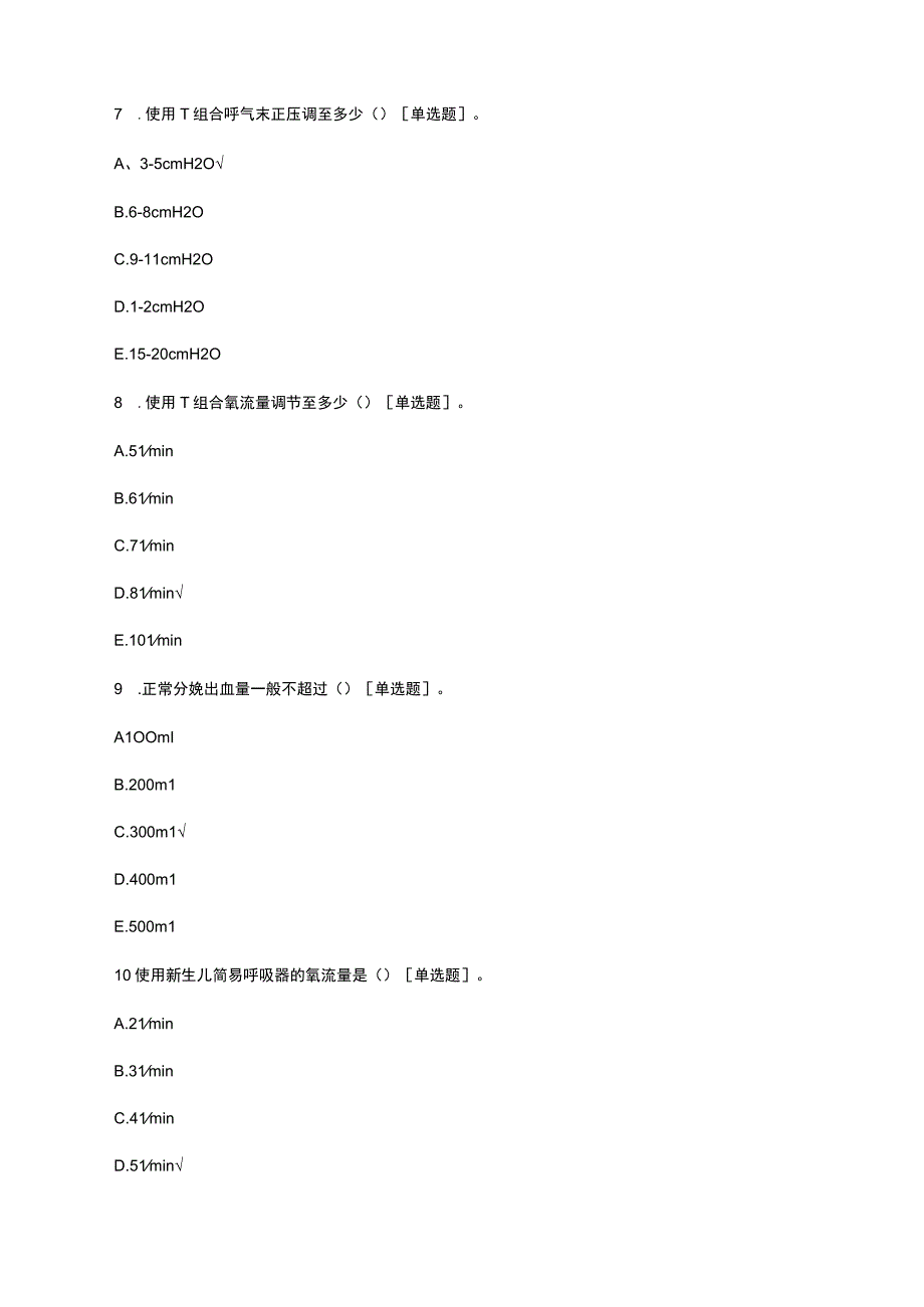 2023新生儿科、儿科-新生儿窒息复苏理论考试试题.docx_第3页