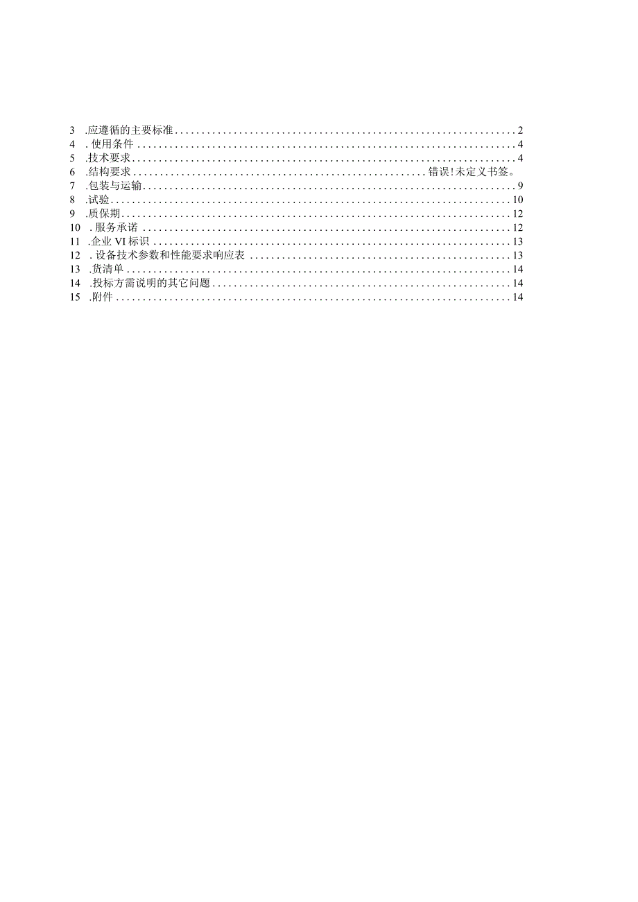 二次安全防护设备（加密模块）-技术规范书.docx_第2页