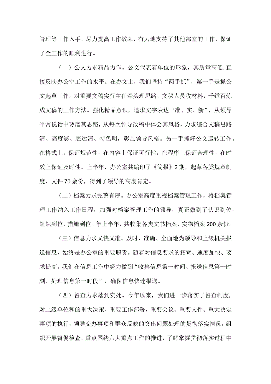 【办公室文秘上半年工作总结一】——机关办公室文秘一.docx_第2页