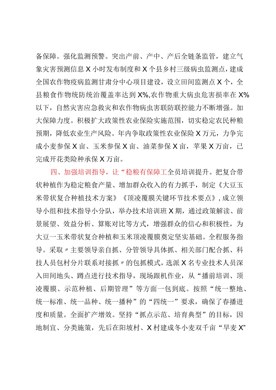 保障粮食安全典型材料（百）.docx_第3页