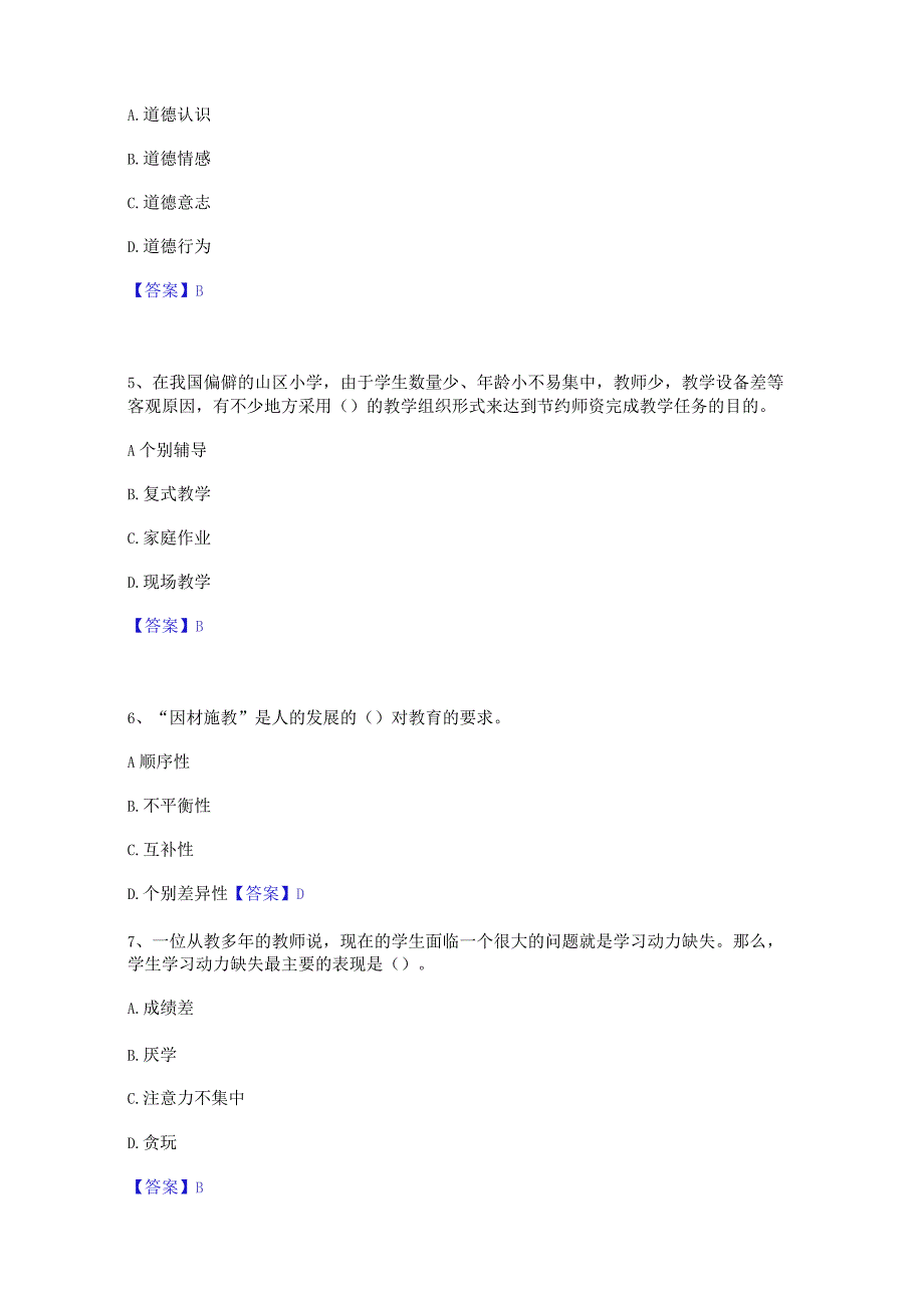 2023教师资格考试小学教育教学知识与能力过关检测试 卷 B卷含答案.docx_第2页