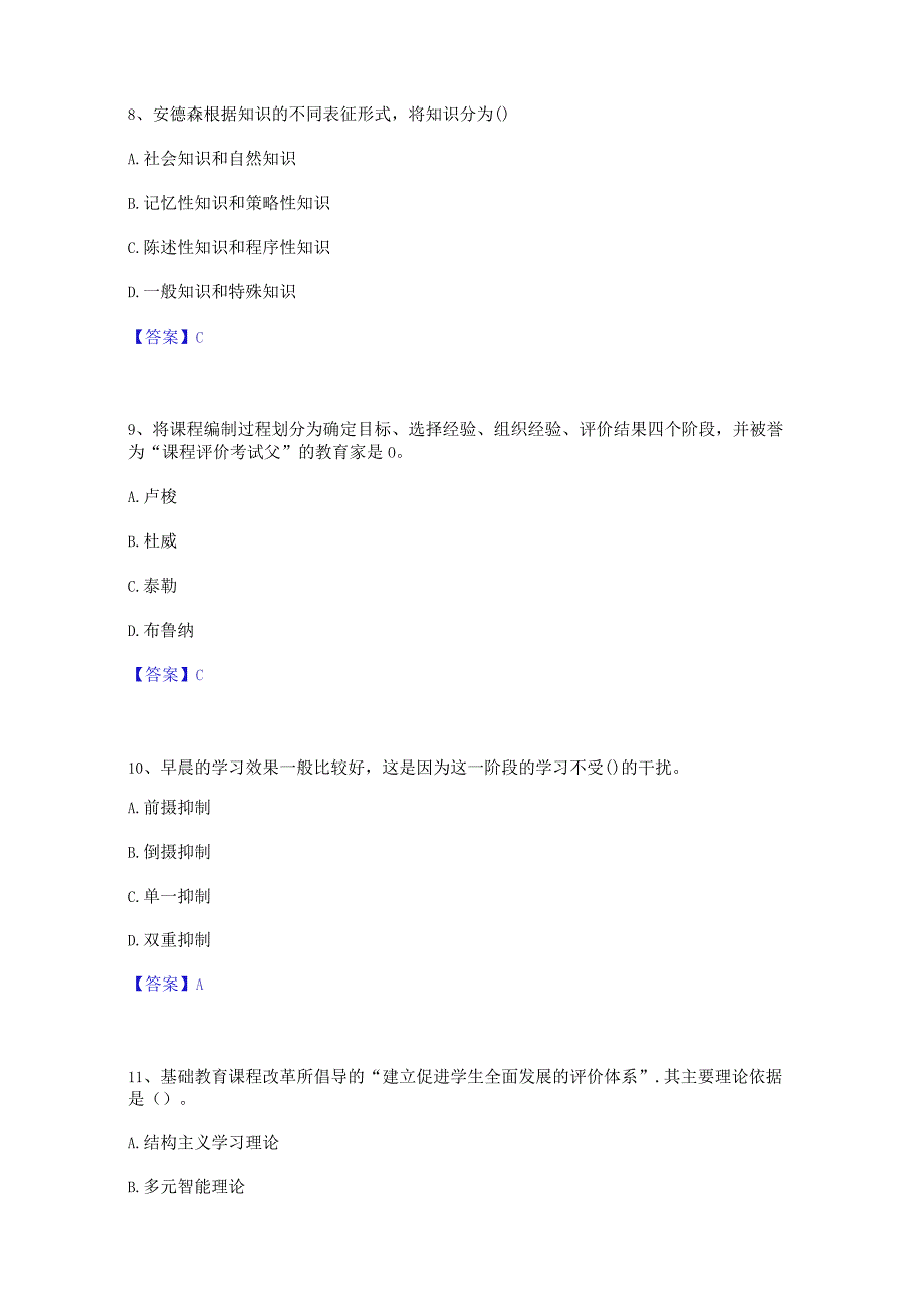 2023教师资格考试小学教育教学知识与能力过关检测试 卷 B卷含答案.docx_第3页