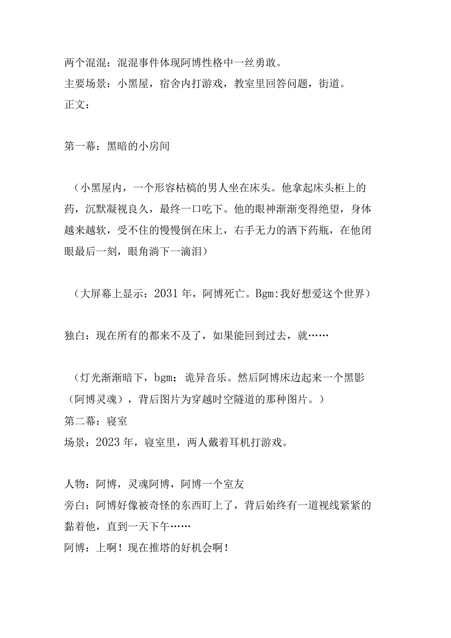 《与自己和解》剧本.docx_第2页