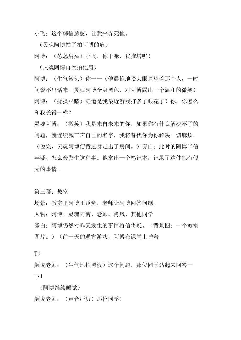 《与自己和解》剧本.docx_第3页