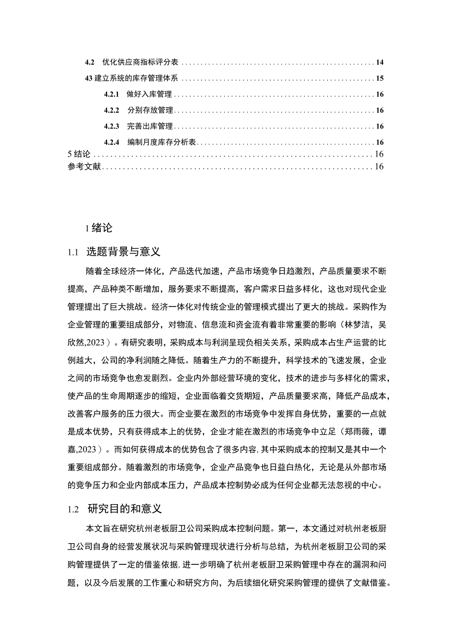 【2023《老板厨卫公司采购成本控制的案例分析》10000字】.docx_第2页